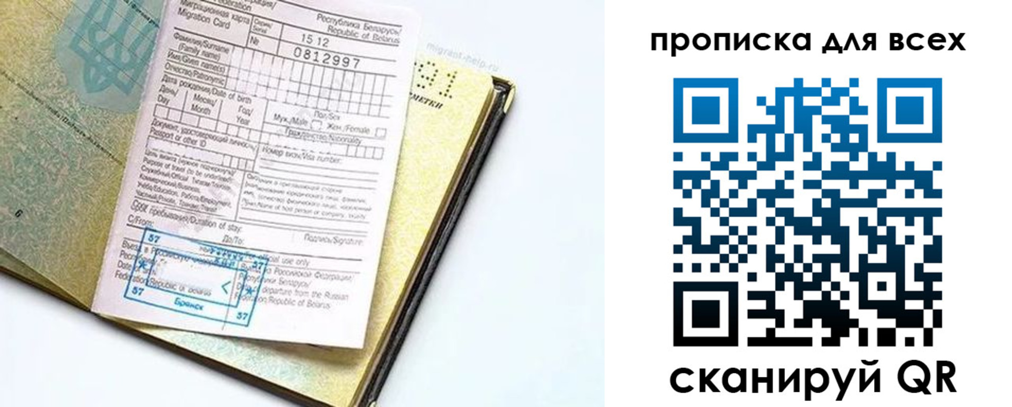 миграционный учет в Бийске