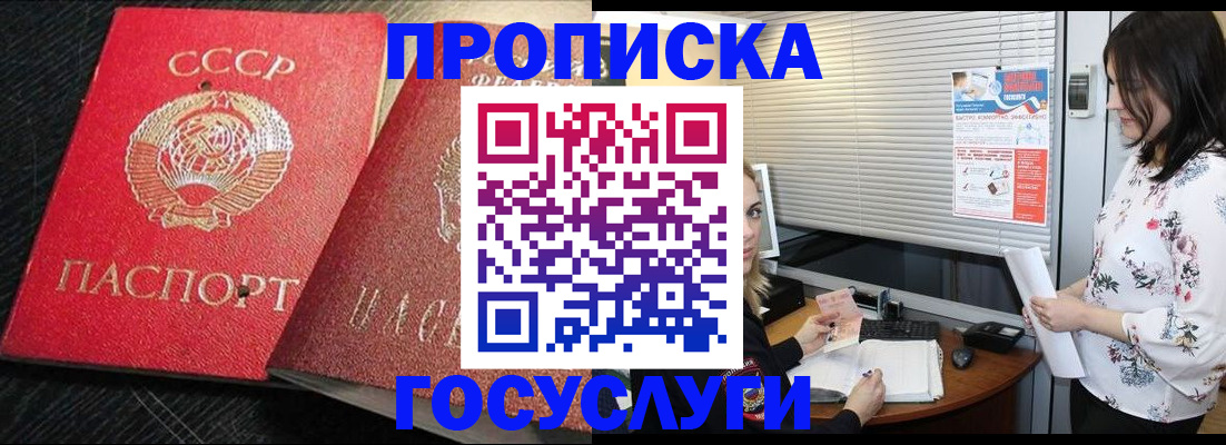прописка иностранных граждан в Бийске