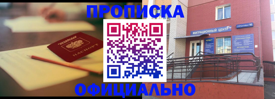 временная регистрация для всех в Бийске