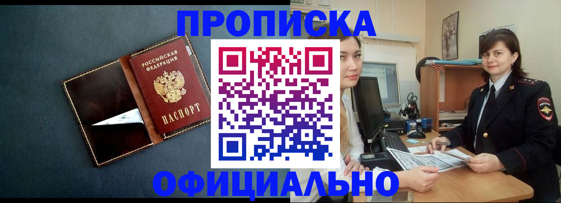 временная регистрация поиск в Бийске