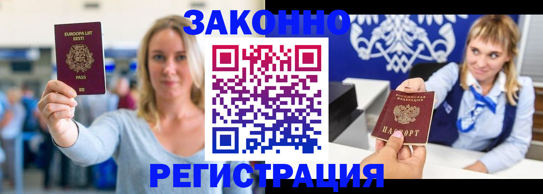 временная регистрация гарантия в Бийске