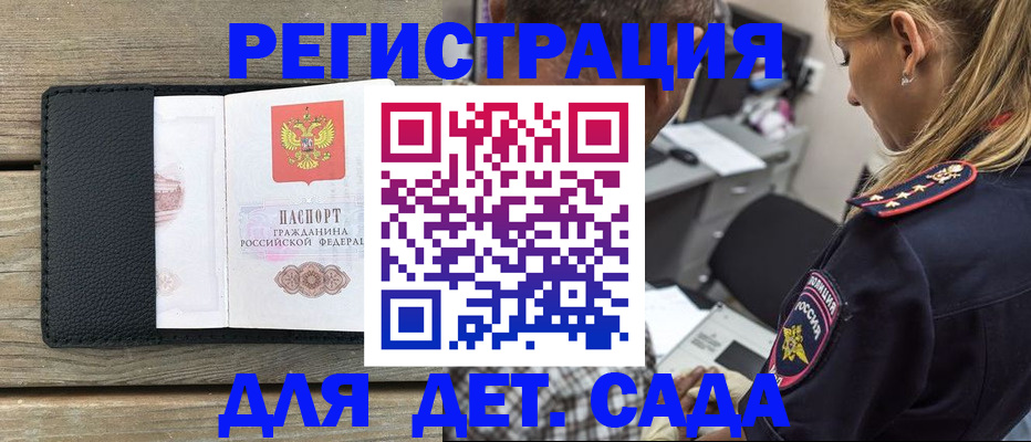 прописка паспорт в Бийске