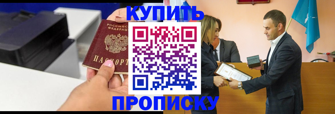 временная регистрация надежно в Бийске
