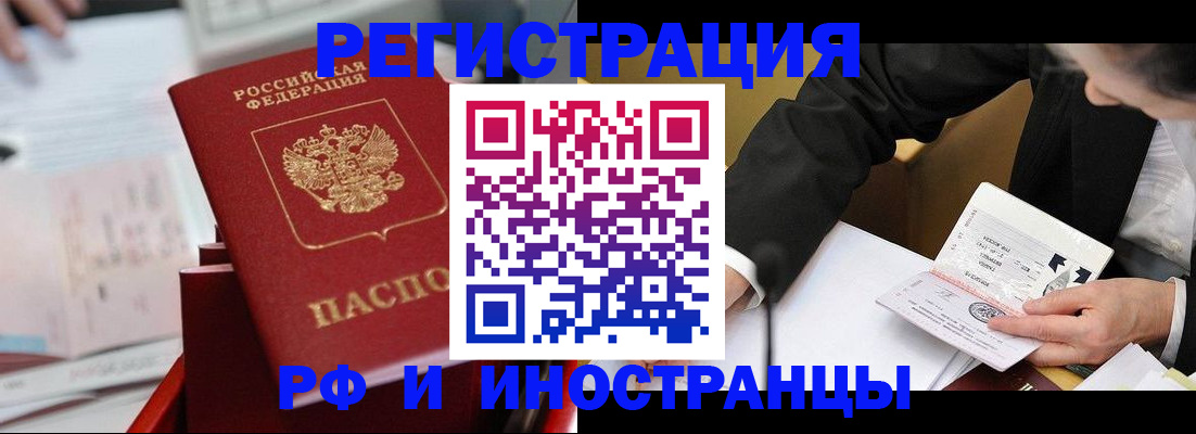 временная регистрация поиск в Бийске