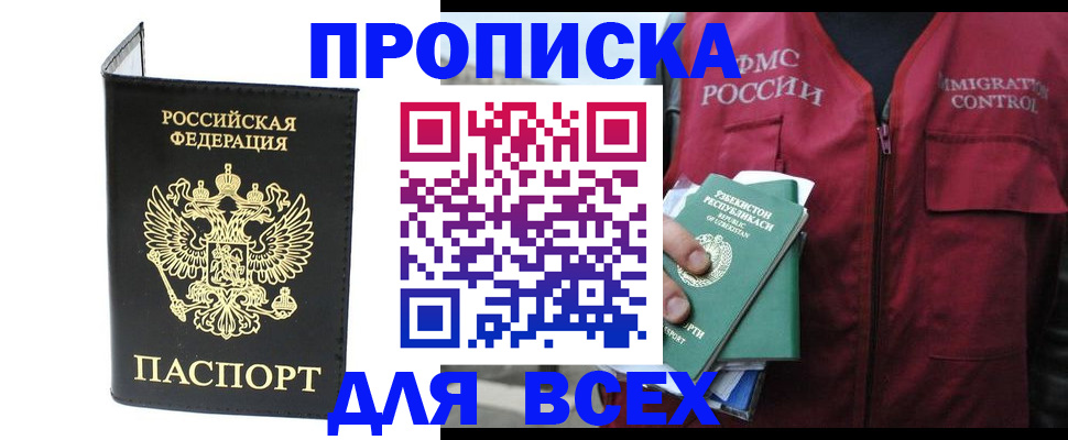 прописка иностранных граждан в Бийске
