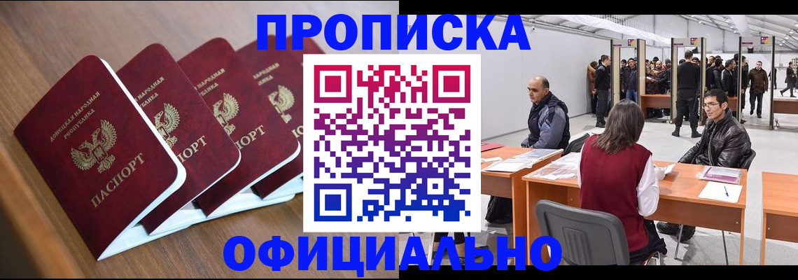 временная регистрация адрес в Бийске