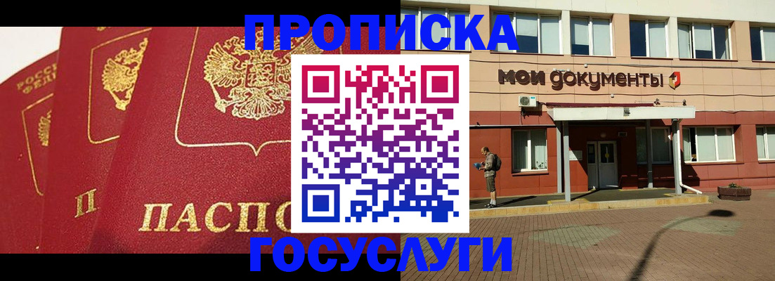 регистрация в Бийске