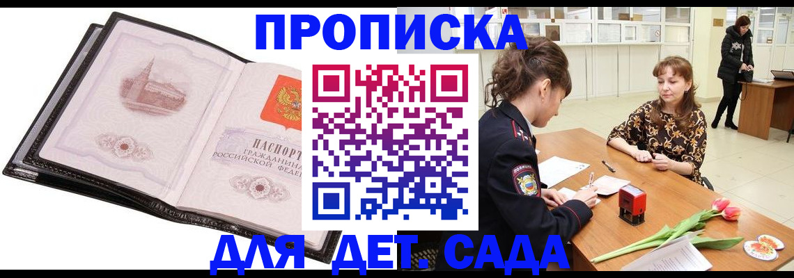 временная регистрация купить в Бийске